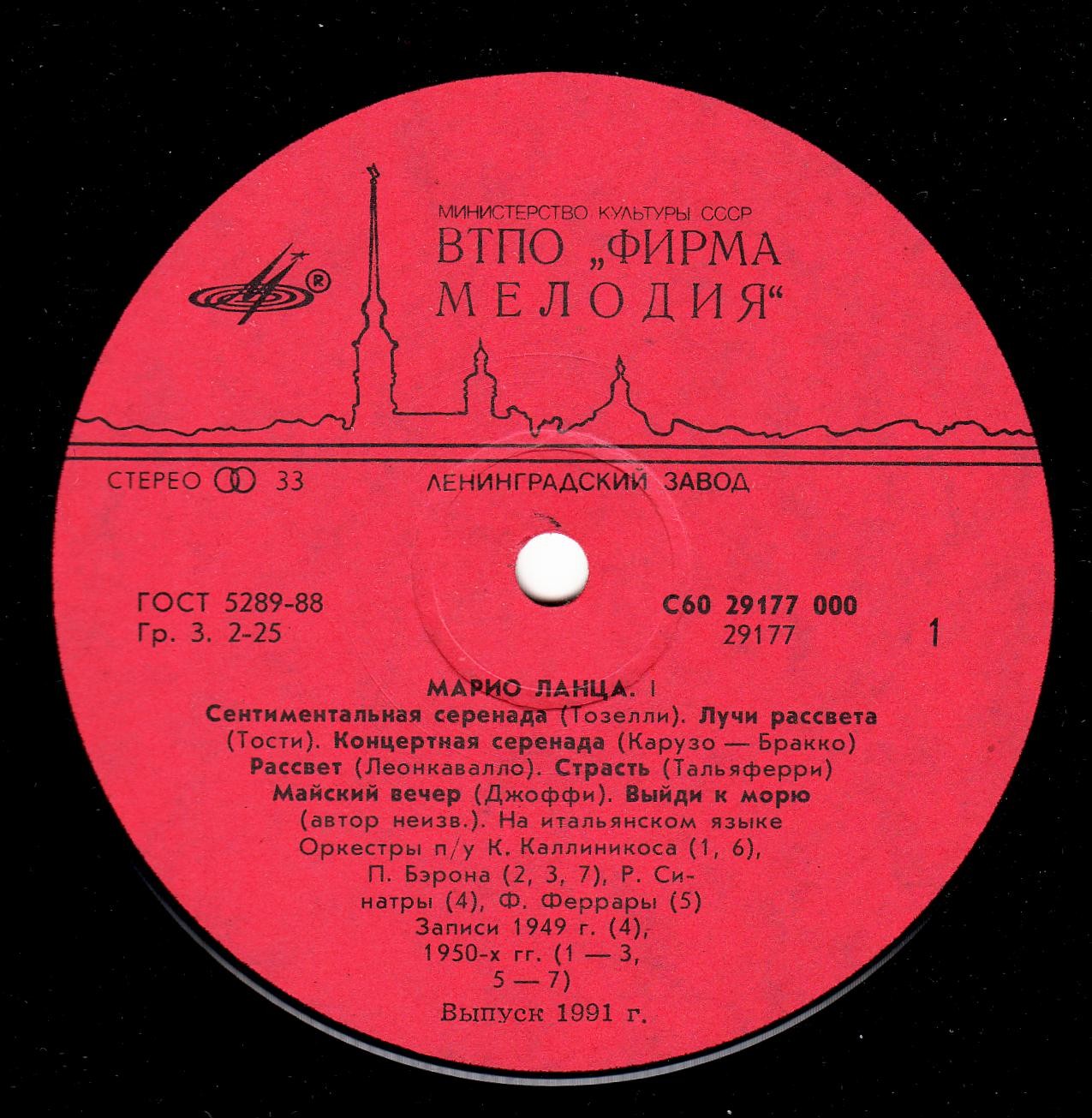 Марио ЛАНЦА. «Голос и ночь». Песни Италии (1/4)