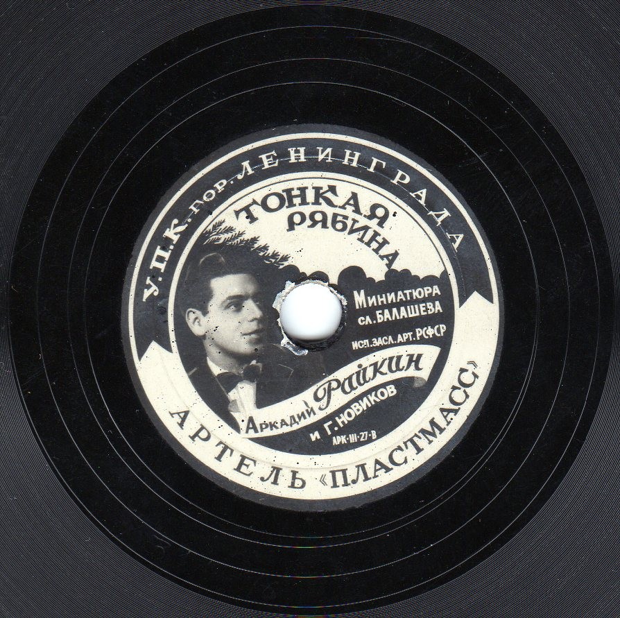 Тонкая рябина // Звездочка