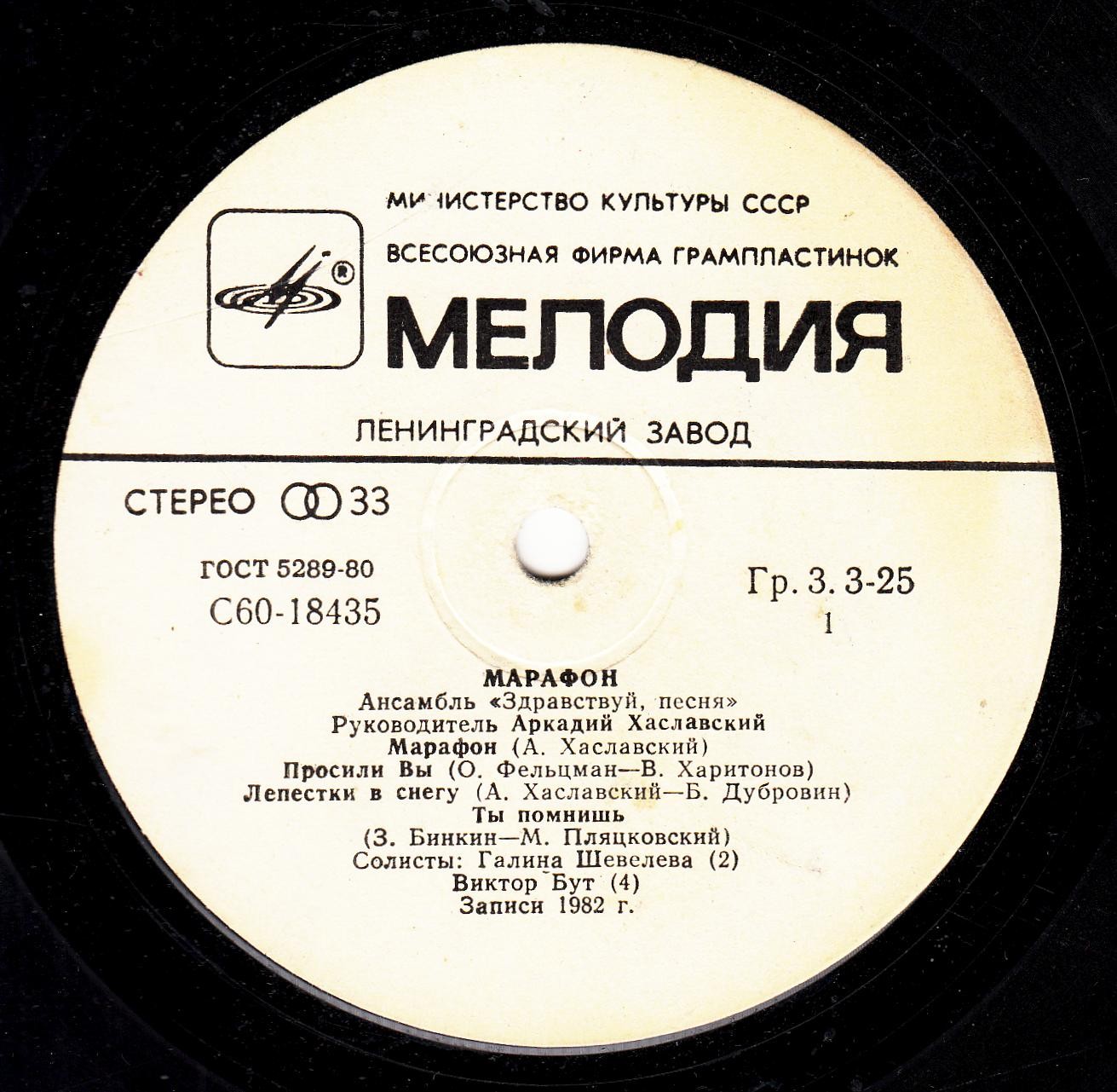 Ансамбль "Здравствуй, песня" - Марафон