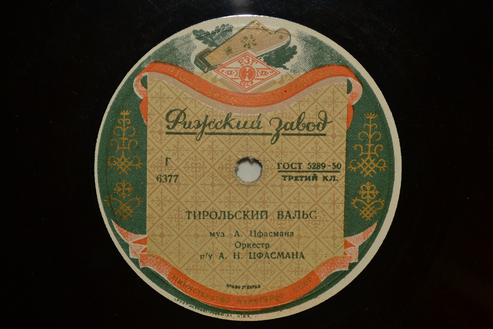 Джаз-оркестр п/у А. Цфасмана - Звуки джаза / Тирольский вальс