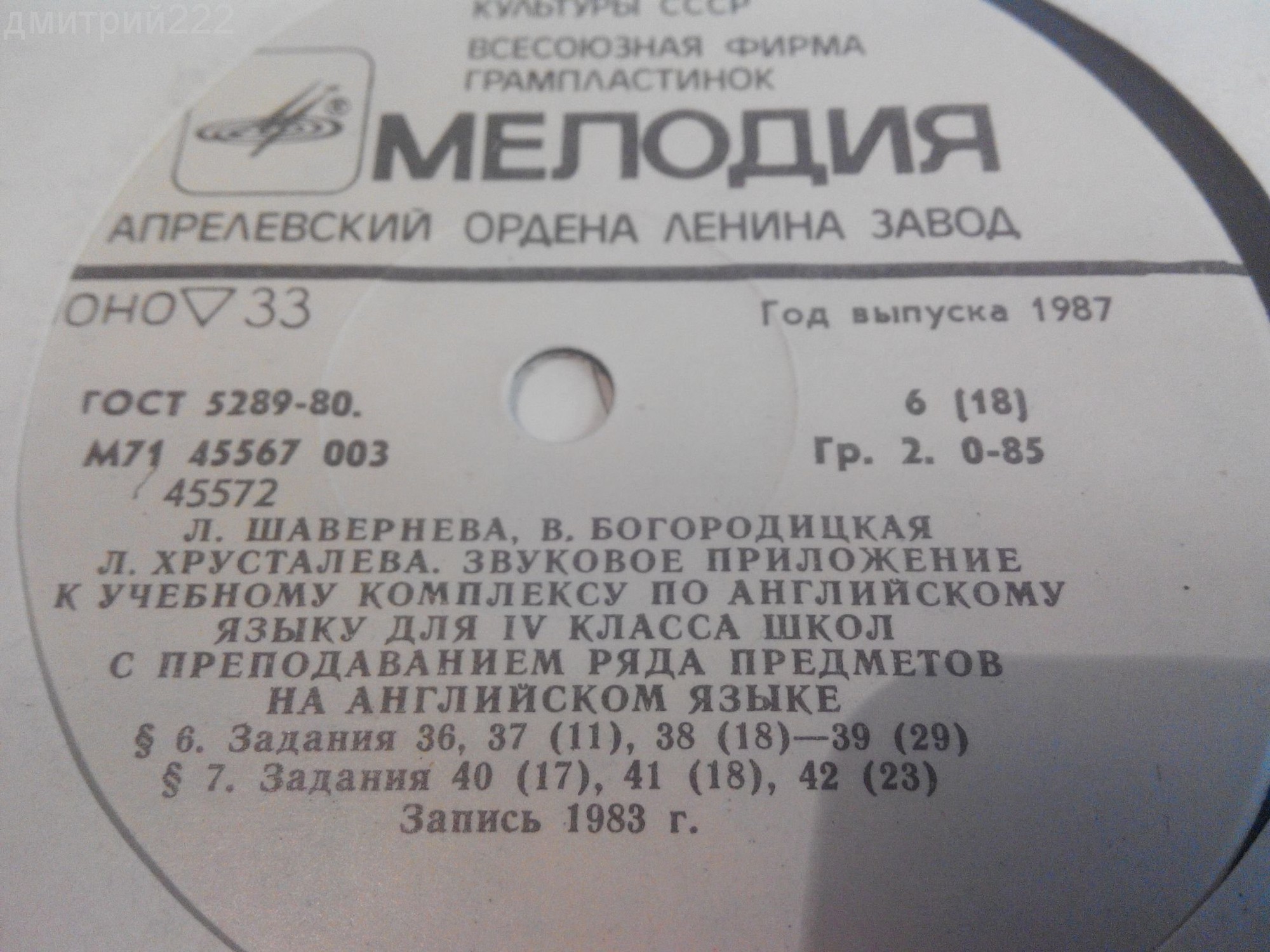 ЗВУКОВОЕ ПРИЛОЖЕНИЕ К УЧЕБНОМУ КОМПЛЕКСУ ПО АНГЛИЙСКОМУ ЯЗЫКУ ДЛЯ IV КЛАССА ШКОЛ С ПРЕПОДАВАНИЕМ РЯДА ПРЕДМЕТОВ НА АНГЛИЙСКОМ ЯЗЫКЕ. Авторы - Л. Шавернева, В. Богородицкая, 3. Хрусталева