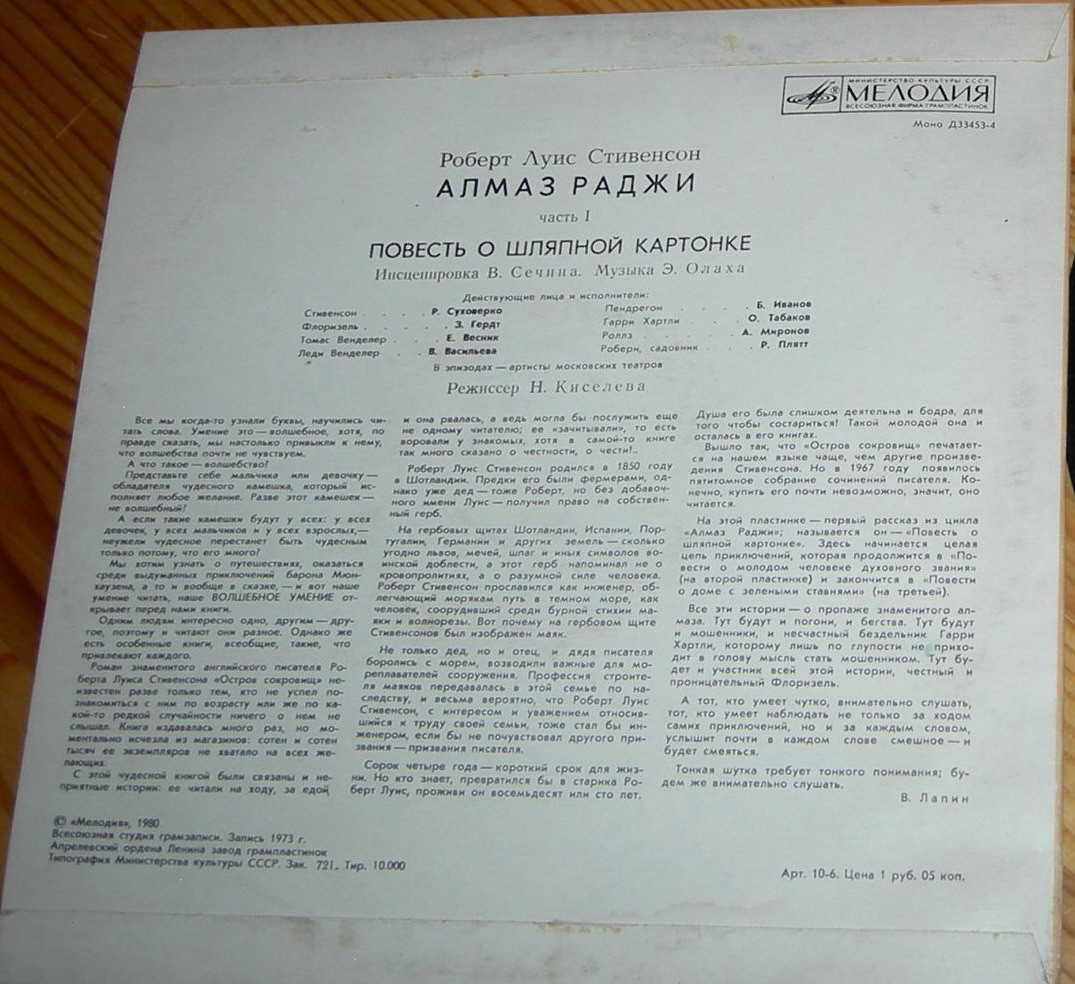 Р. Л. Стивенсон — Алмаз раджи. Часть I. Повесть о шляпной картонке