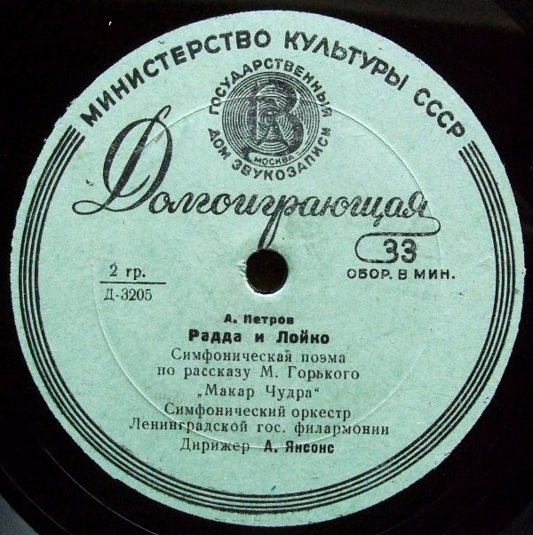 Юрий Тюлин. «Русская сюита» / Андрей Петров. «Радда и Лойко» (симф. поэма)