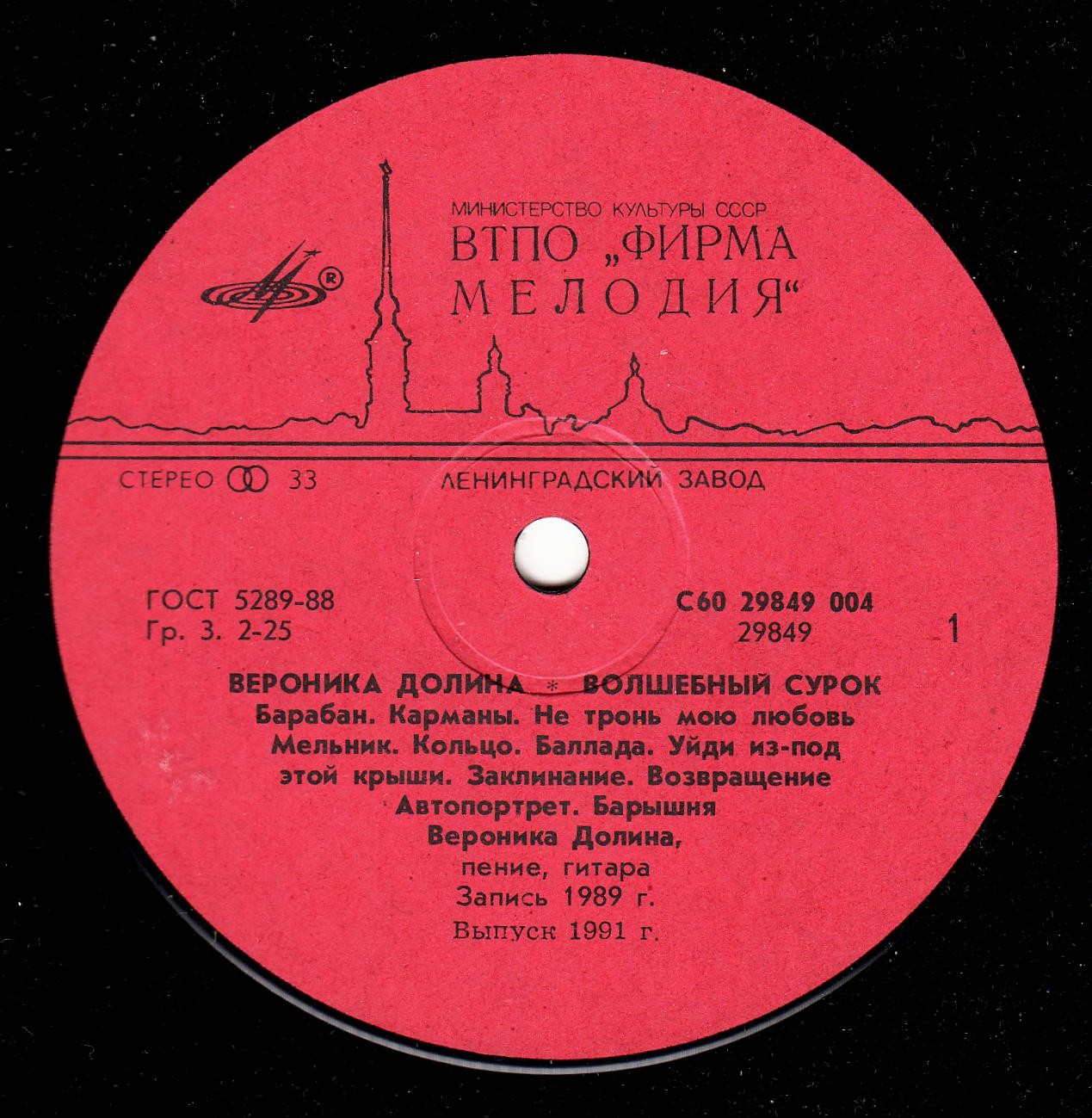 Вероника Долина. «Волшебный сурок»