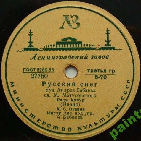 Радж Капур