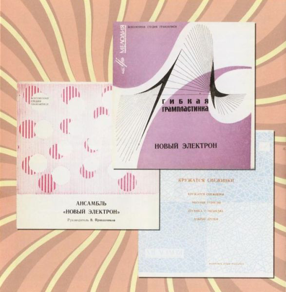 Валерий Приказчиков и квартеты Электрон, Новый Электрон - Surf