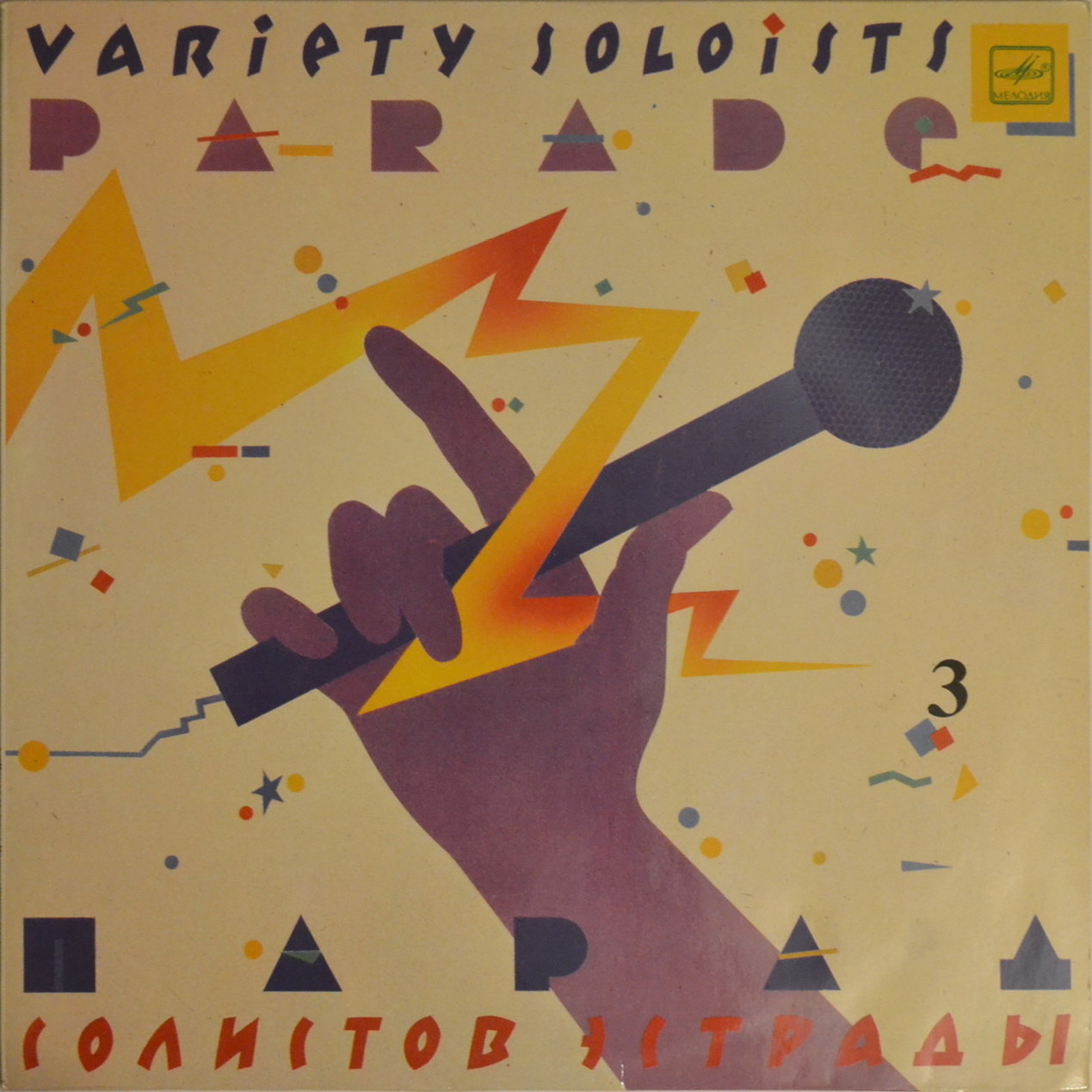 Парад солистов эстрады (3)