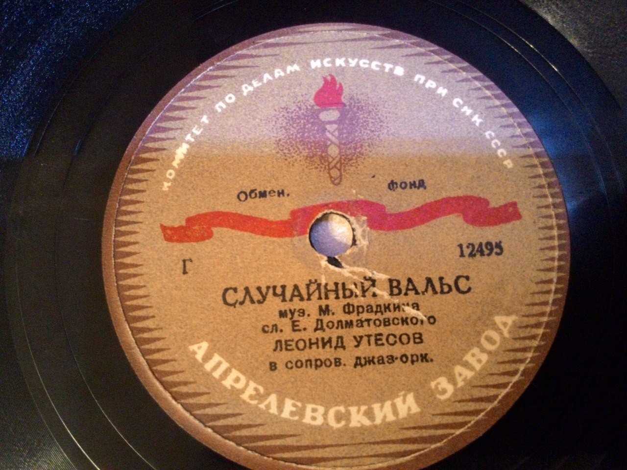 Случайный вальс / Бомбардировщики