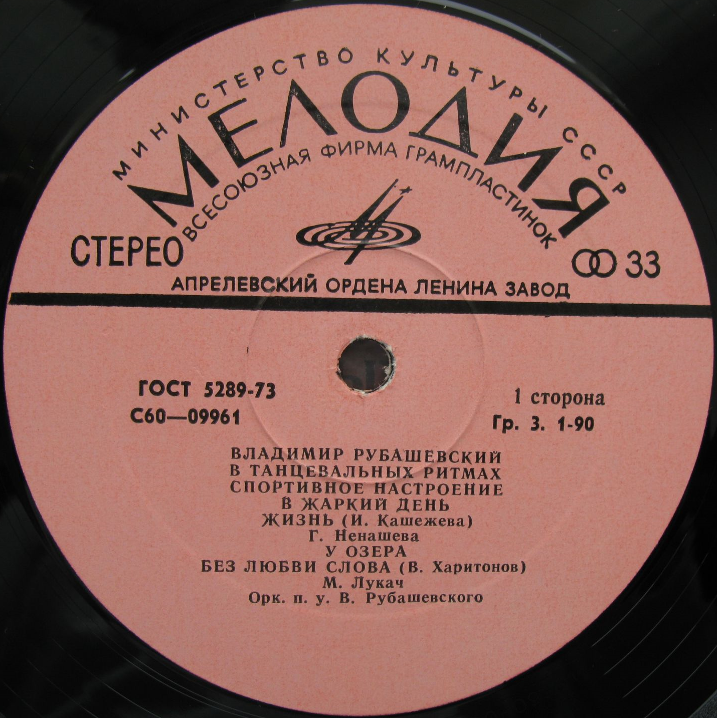 B. Рубашевский. «В танцевальных ритмах»