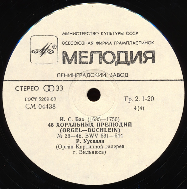 И. С. БАХ (1685-1750). 45 хоральных прелюдий (Рольф Уусвяли, орган)