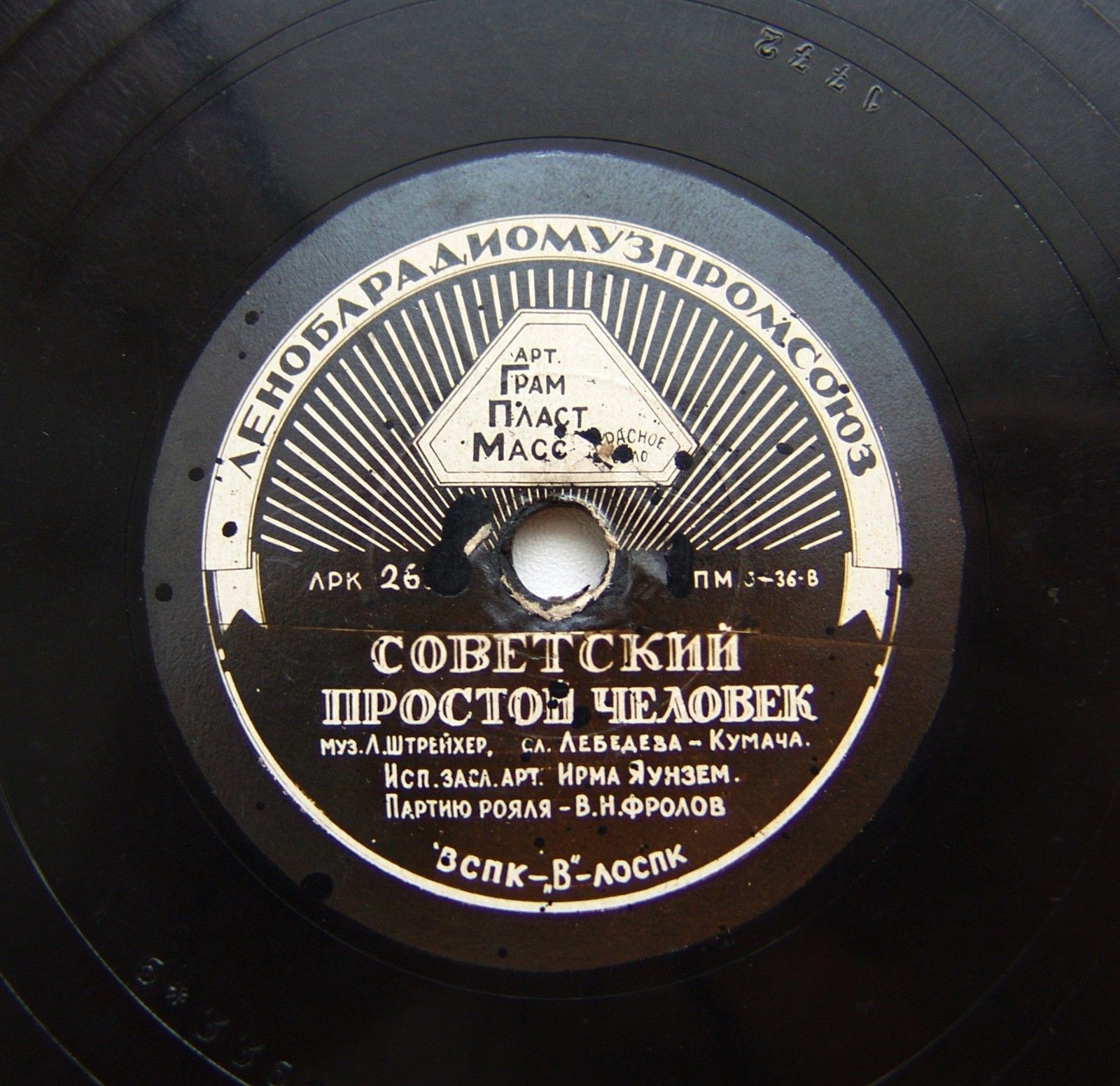 Ирма Яунзем — Соколы / Советский простой человек