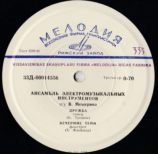 АНСАМБЛЬ ЭЛЕКТРОМУЗЫКАЛЬНЫХ ИНСТРУМЕНТОВ п/у В. МЕЩЕРИНА