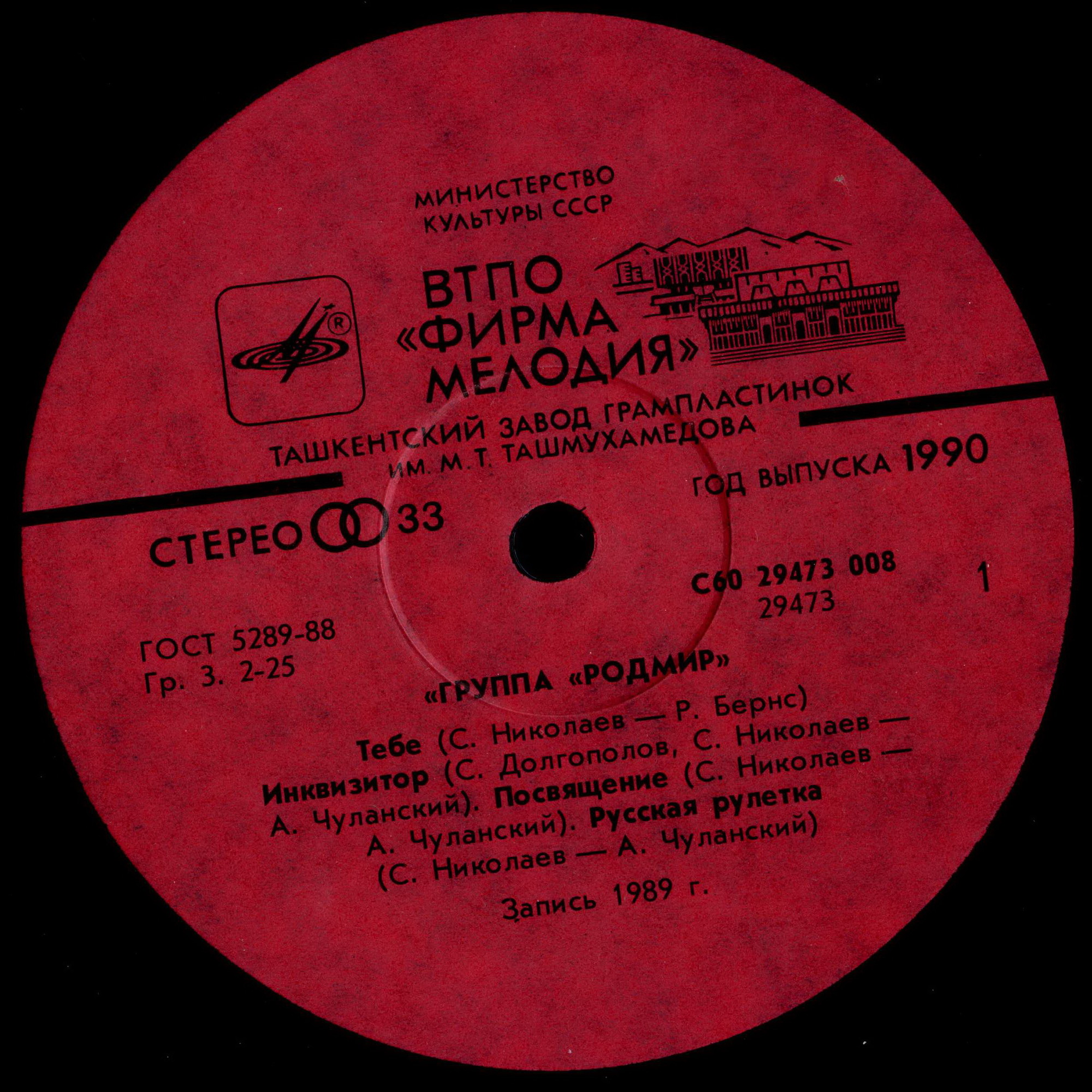 Группа «Родмир»