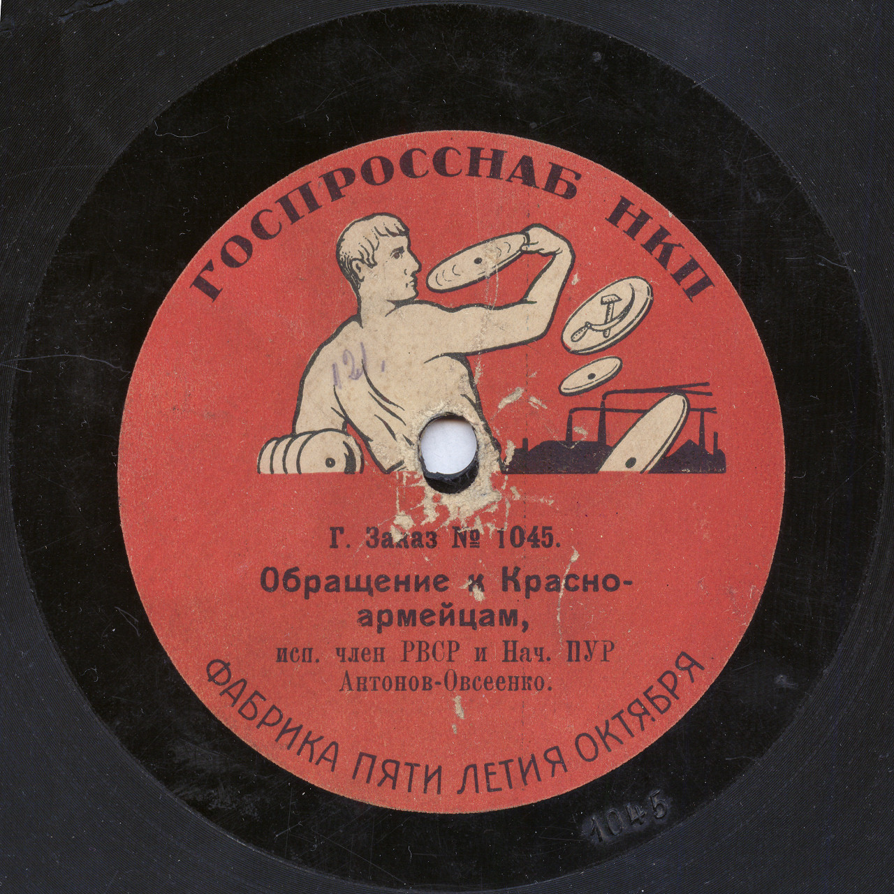 Речи А.В. Луначарского и В.А. Антонова-Овсеенко