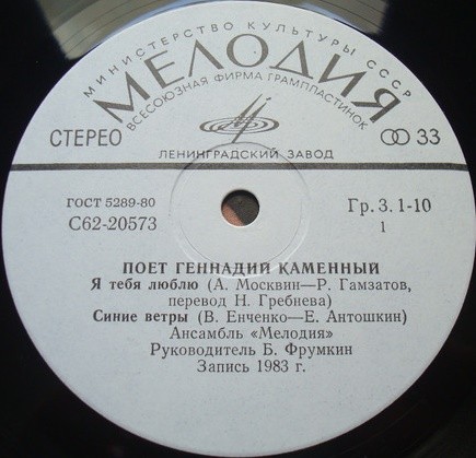 Поет Геннадий КАМЕННЫЙ