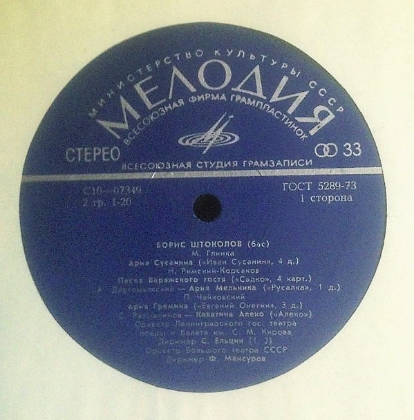 Борис ШТОКОЛОВ (бас). Арии из русских опер