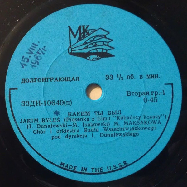 Каким ты был / Севастопольский вальс