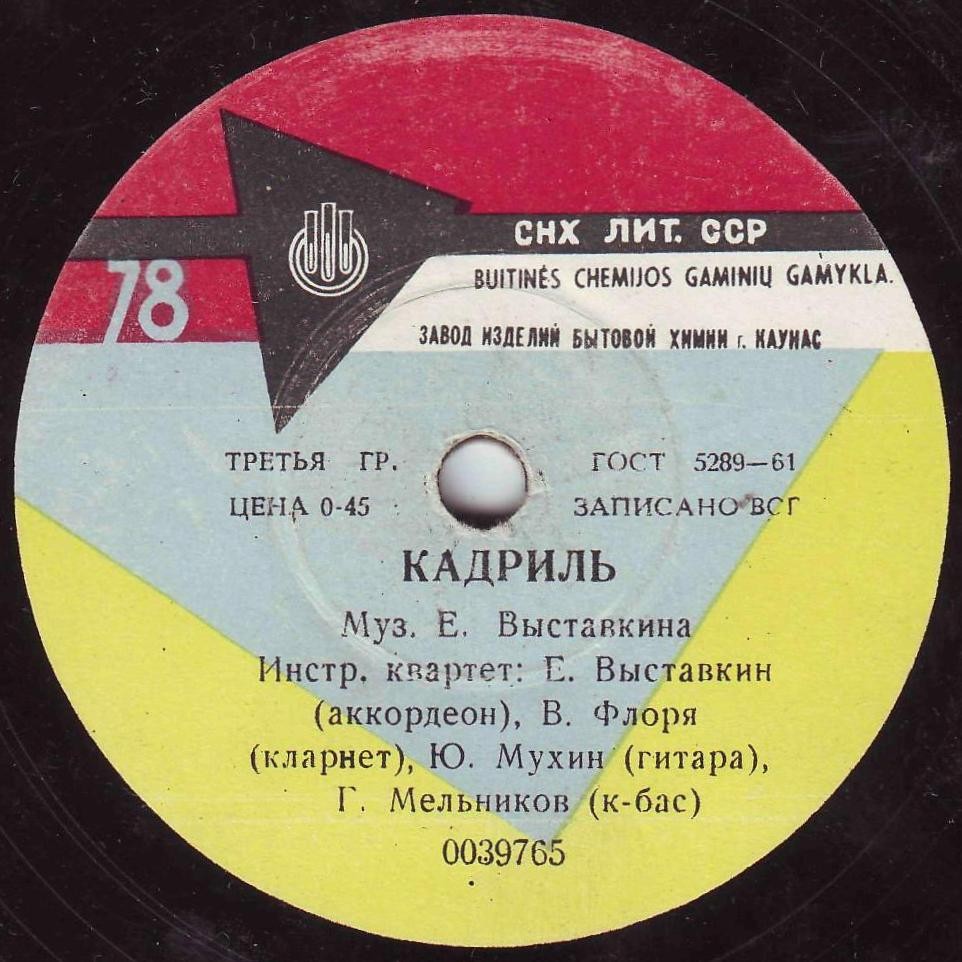 Инструментальный квартет