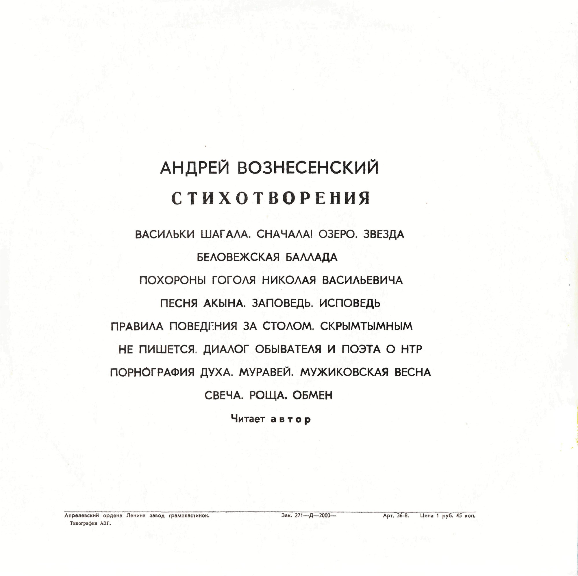 Андрей Вознесенский. Стихотворения
