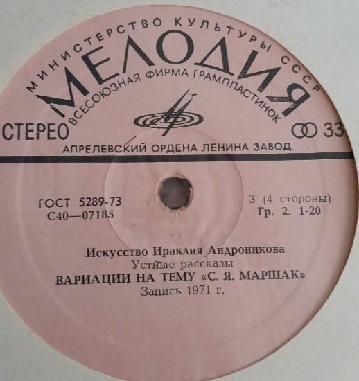 Ираклий АНДРОНИКОВ. Устные рассказы. Читает автор