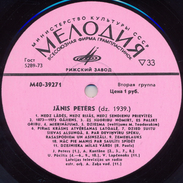 Я. ПЕТЕРС (1939): Стихи и песни.