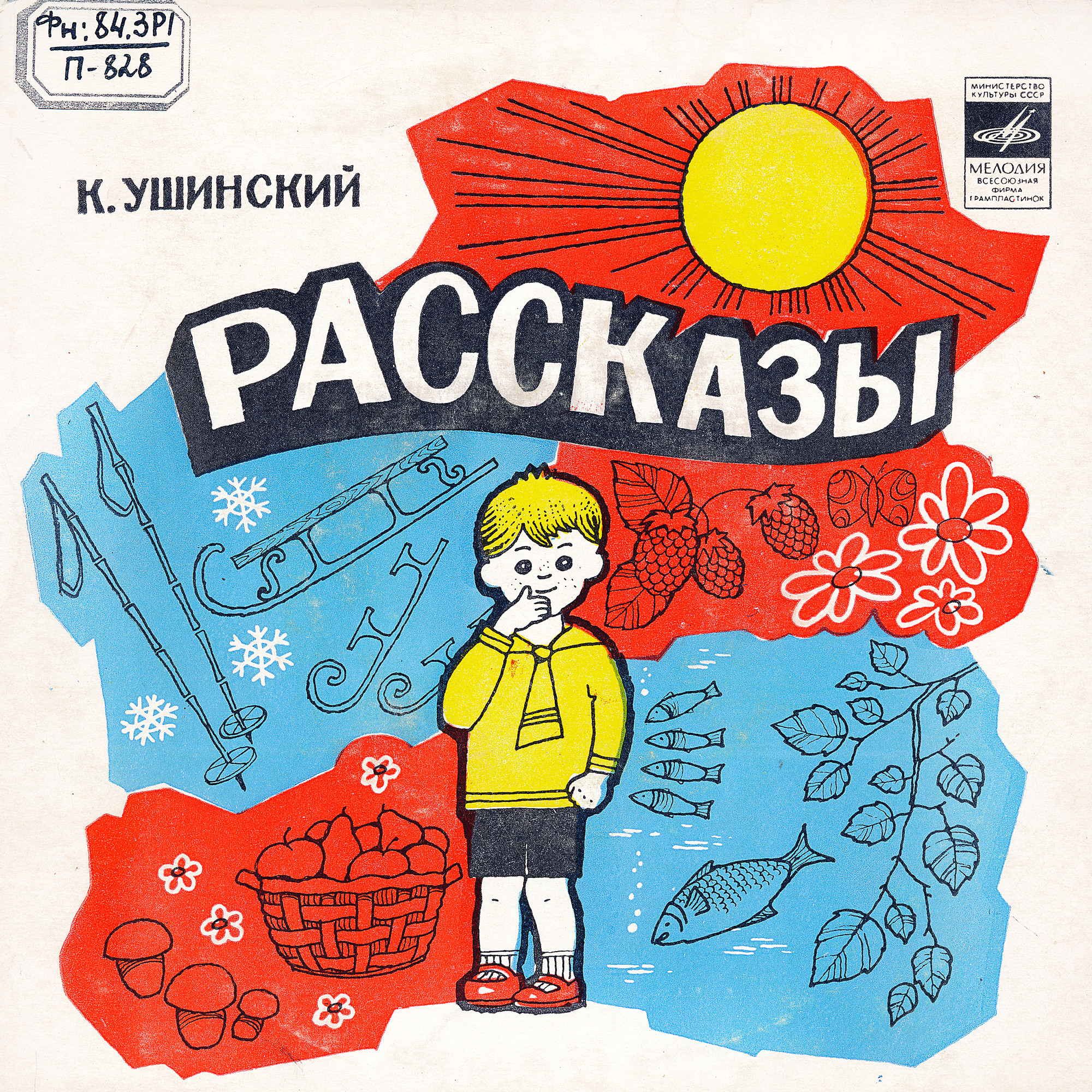 К. УШИНСКИЙ (1824-1871): Рассказы.