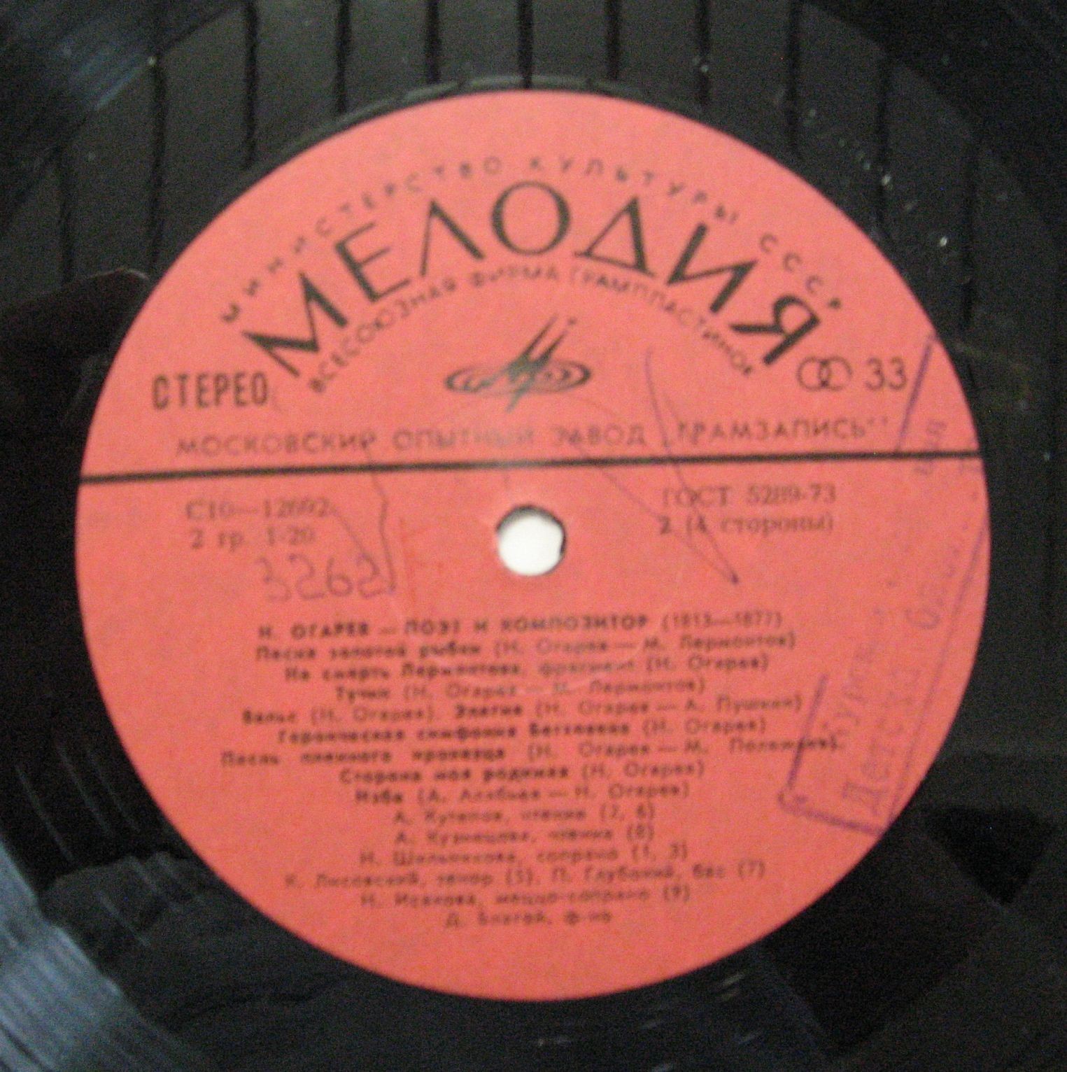 Н. ОГАРЕВ (1813—1877) — ПОЭТ И КОМПОЗИТОР