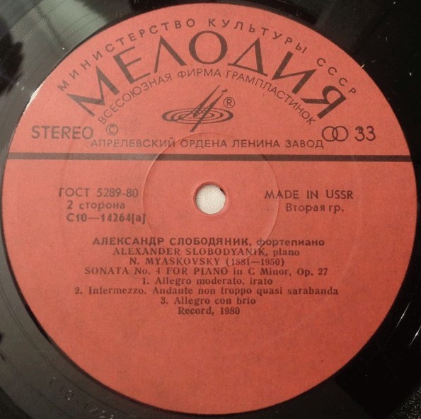 СЛОБОДЯНИК Александр, фортепиано