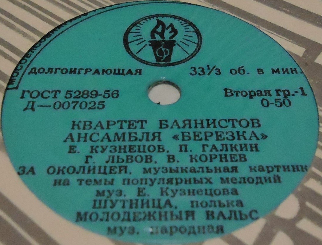 Квартет баянистов ансамбля "БЕРЕЗКА"
