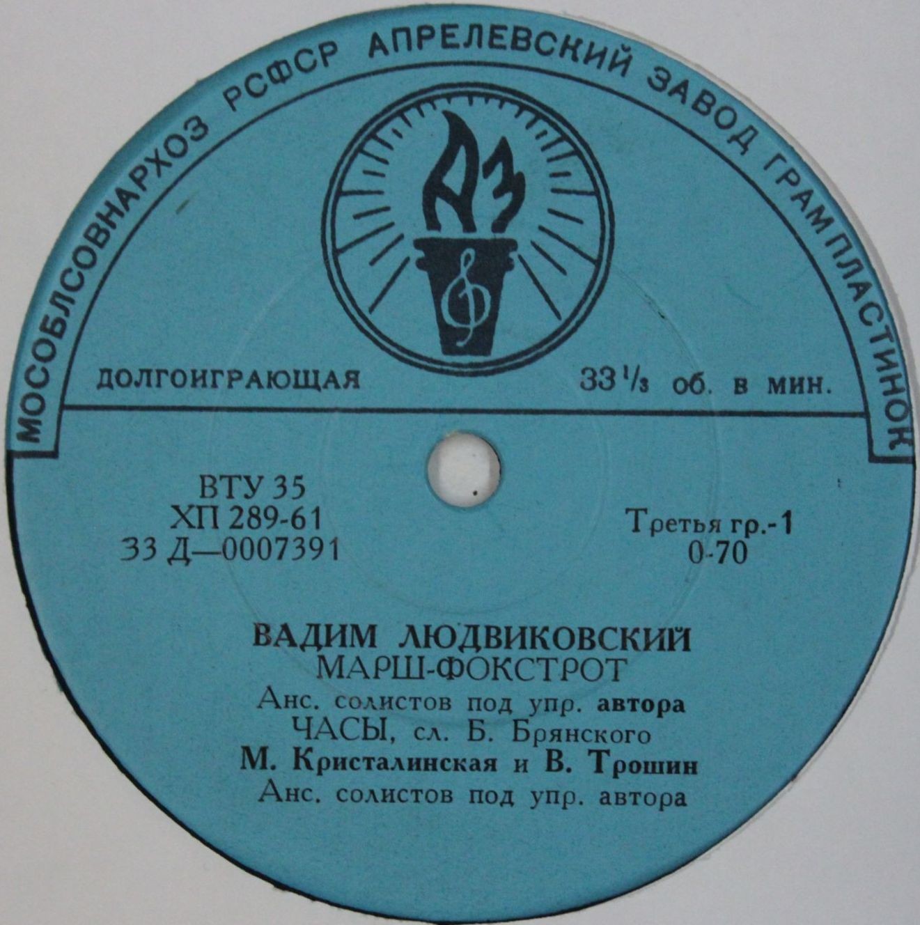 В. ЛЮДВИКОВСКИЙ (1925)