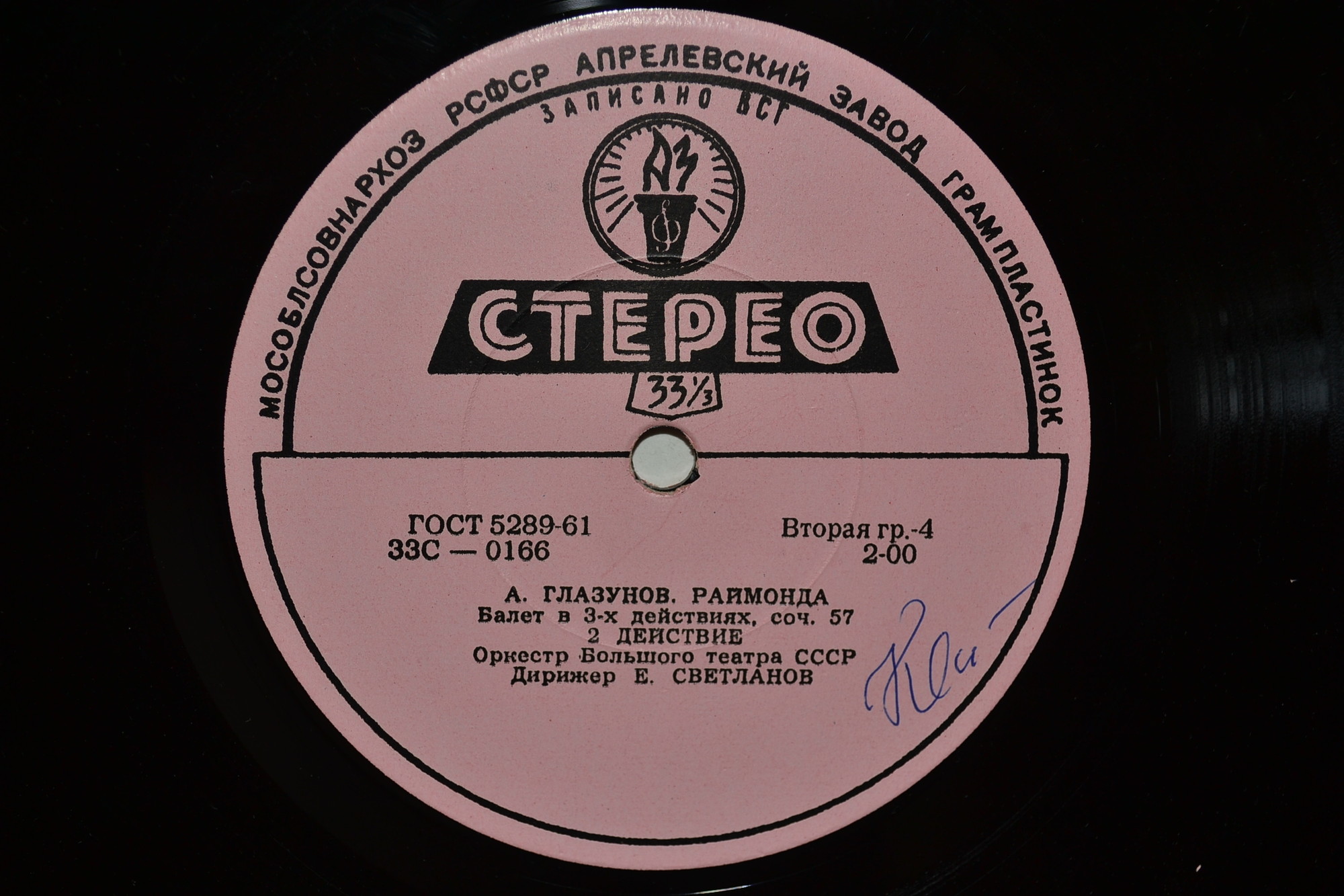 А. Глазунов: Раймонда, балет (Е. Светланов)