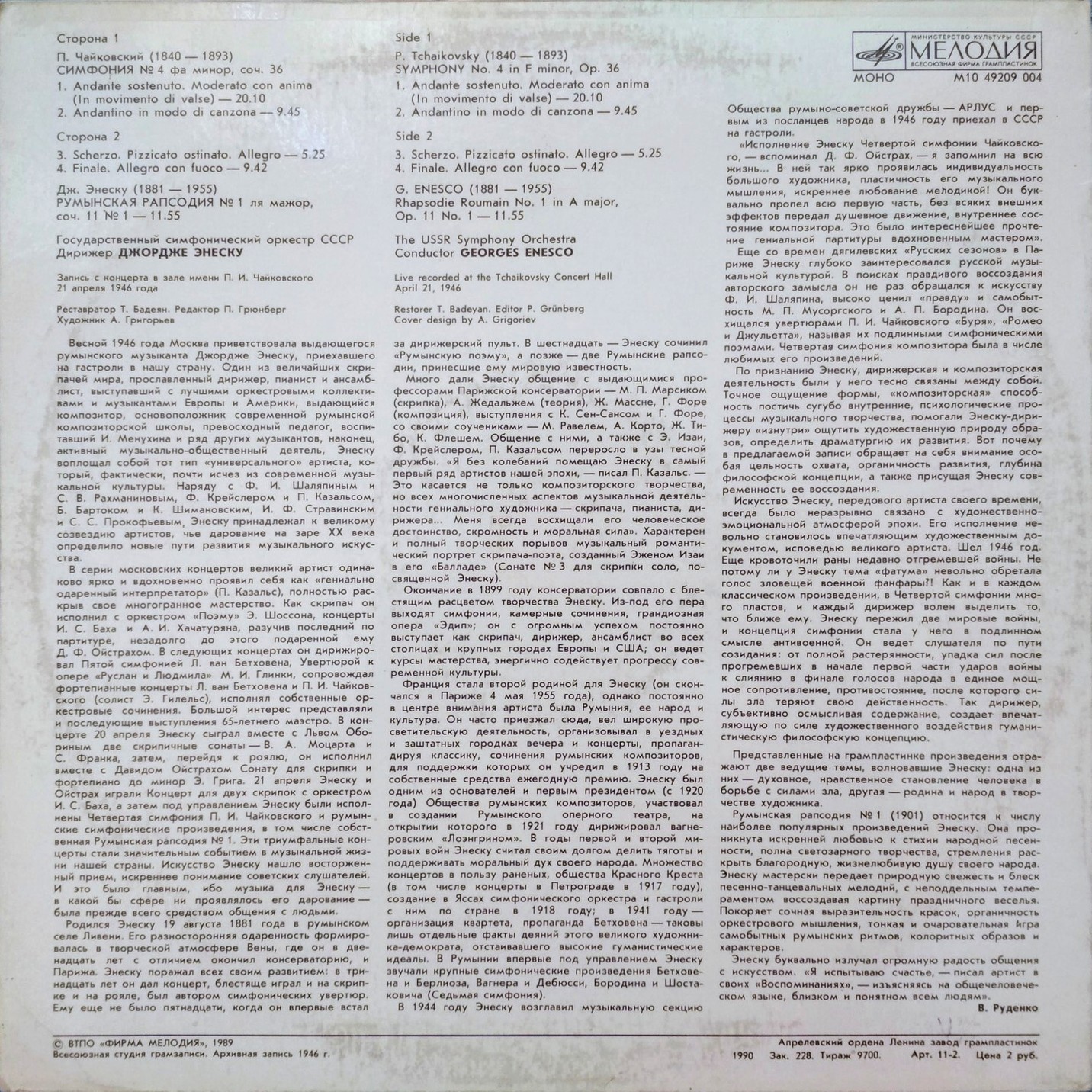 П. Чайковский, Дж. Энеску. Дирижирует Джордже Энеску
