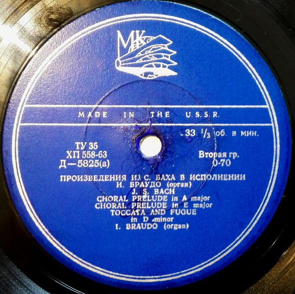 И. С. БАХ. Играет Исай Браудо (орган)