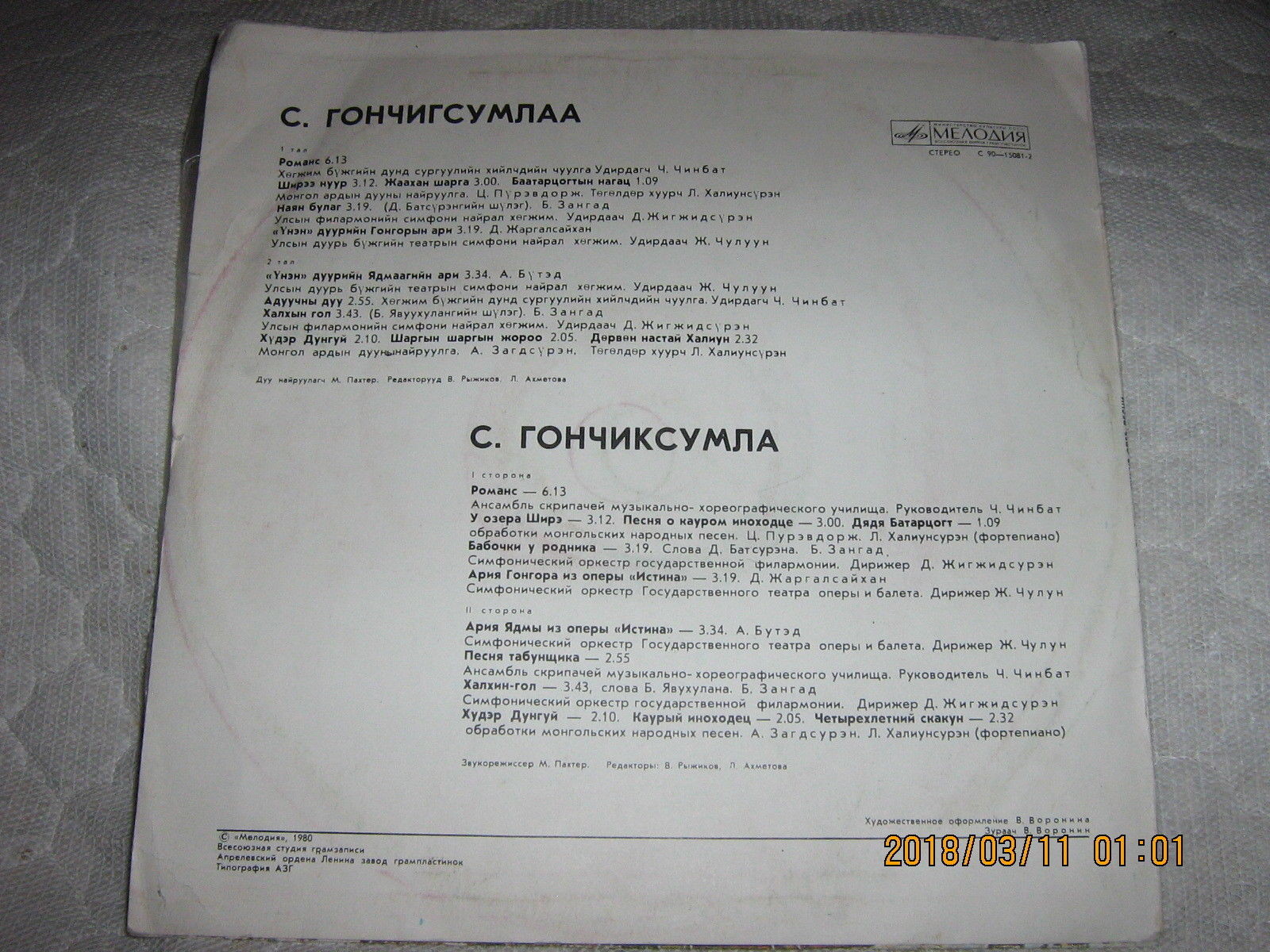 С. Гончигсумлаа.  Дуурийн ари, дуу (Арии из опер, песни)