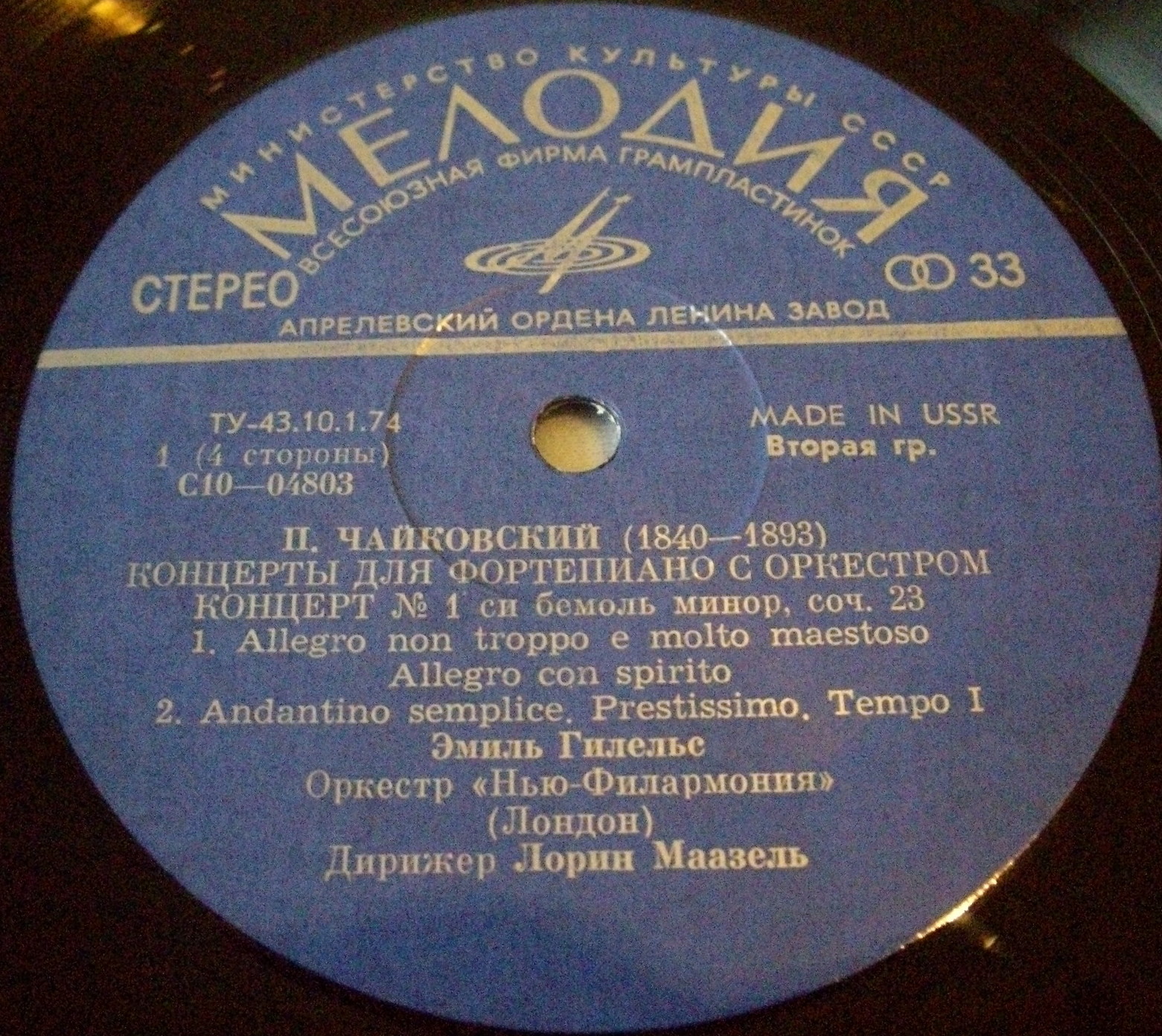 П. ЧАЙКОВСКИЙ:  Три концерта для ф-но с оркестром (Э. Гилельс)
