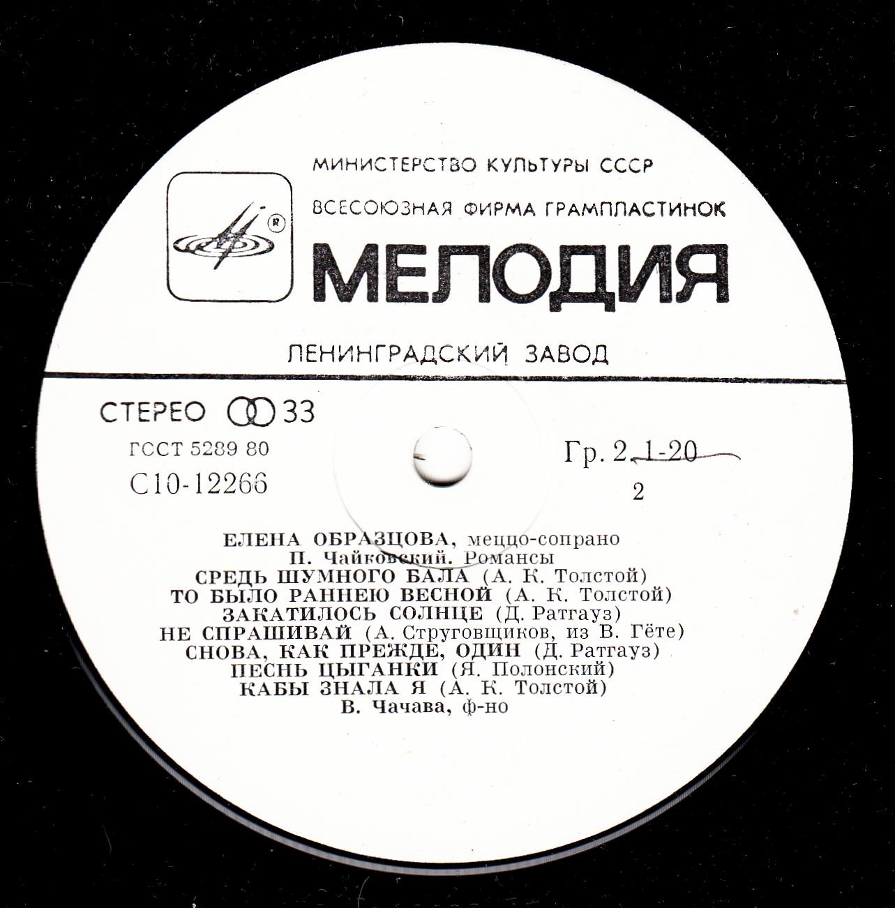 П. Чайковский — Романсы (Елена Образцова, меццо-сопрано)