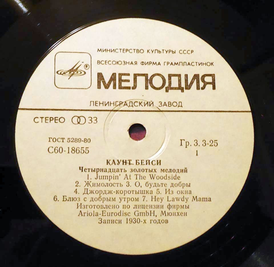 Каунт Бейси - 14 золотых мелодий (2)