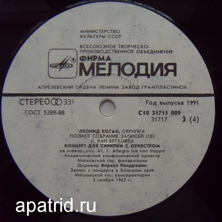 КОГАН Леонид (скрипка). Полное собрание записей (Выпуск 18).