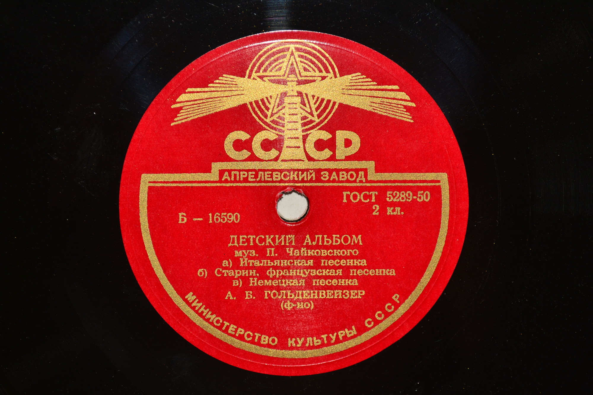 П. ЧАЙКОВСКИЙ. Детский альбом — А. ГОЛЬДЕНВЕЙЗЕР (ф-но)