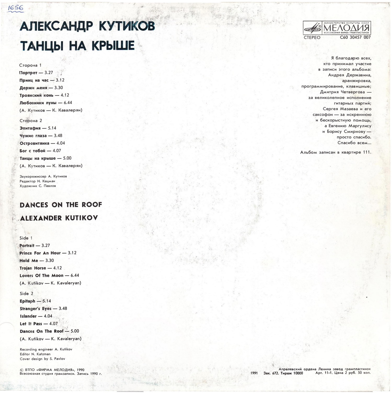 Александр КУТИКОВ. «Танцы на крыше»