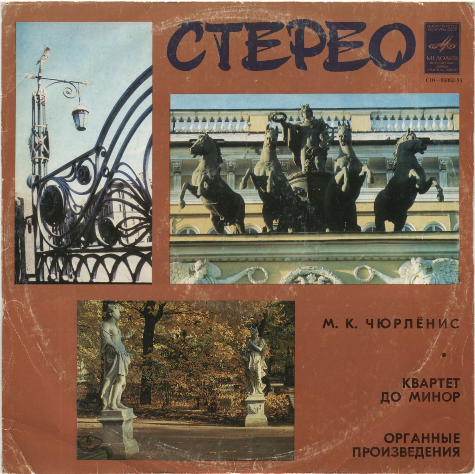 М. К. Чюрлёнис: Квартет до минор, Органные произведения
