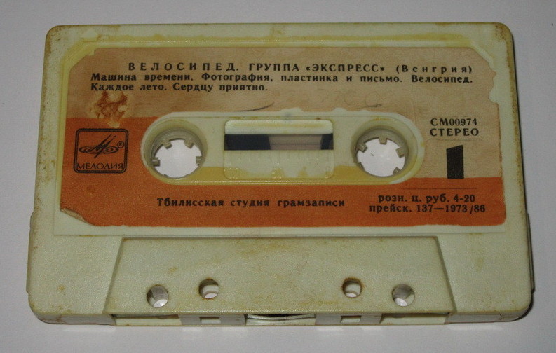 Велосипед. Группа "Экспресс" (Венгрия)