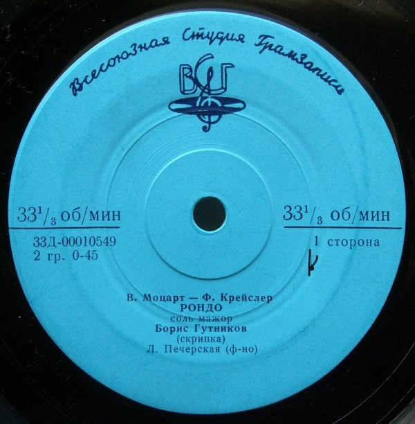 Борис ГУТНИКОВ, скрипка