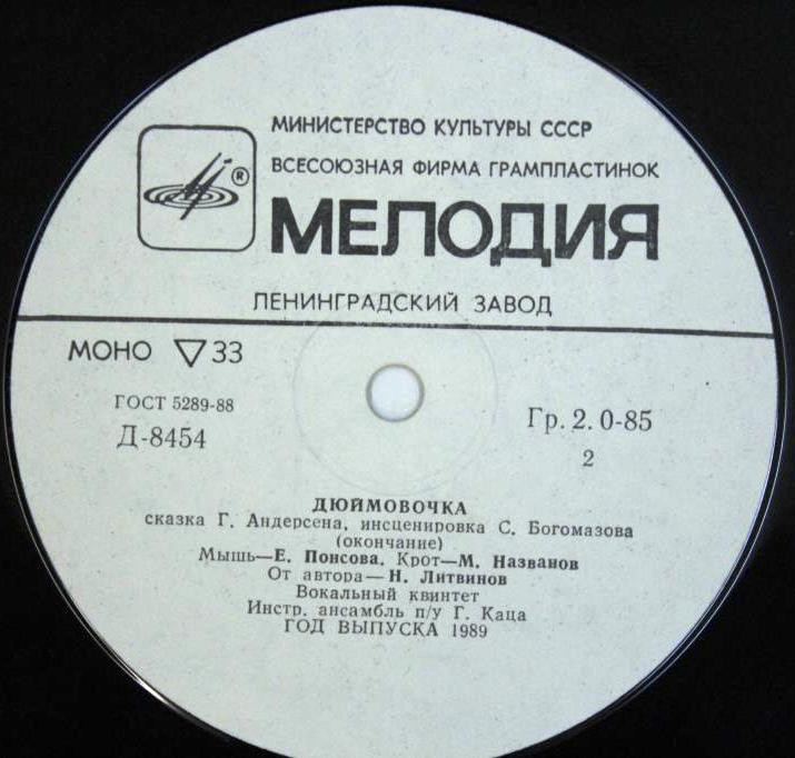 Г. Х. Андерсен. Дюймовочка