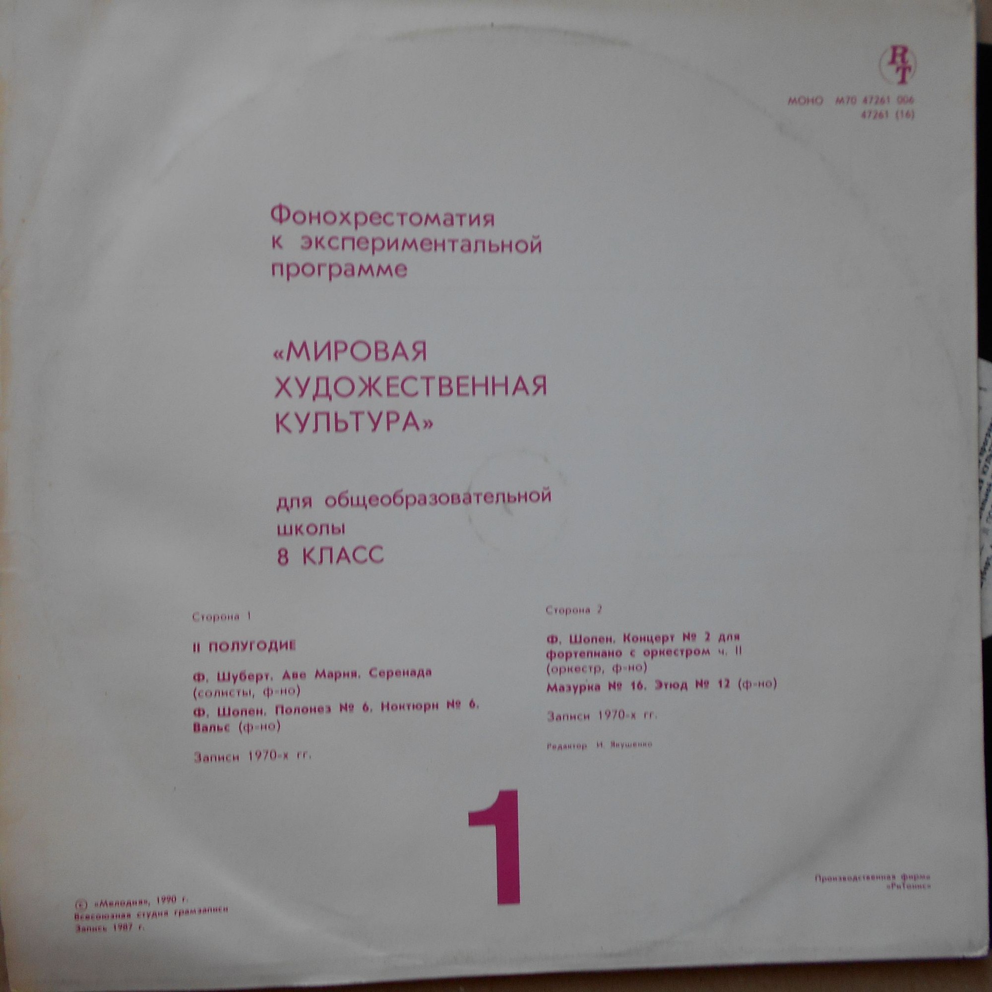 ФОНОХРЕСТОМАТИЯ К ЭКСПЕРИМЕНТАЛЬНОЙ ПРОГРАММЕ «МИРОВАЯ ХУДОЖЕСТВЕННАЯ КУЛЬТУРА» ДЛЯ VIII КЛАССА ОБЩЕОБРАЗОВАТЕЛЬНЫХ ШКОЛ. Второе полугодие