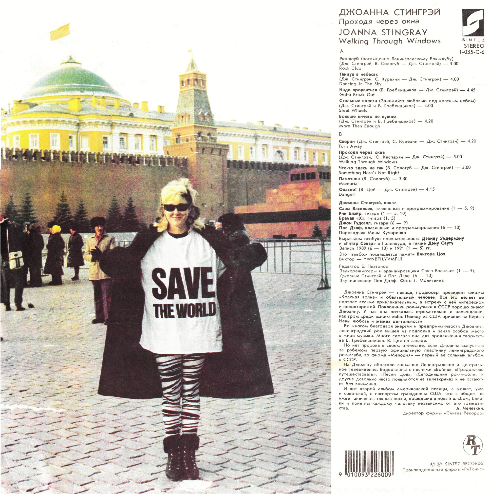 ДЖОАННА СТИНГРЕЙ – «Проходя через окна» (JOANNA STINGRAY – «Walking Through Windows»)