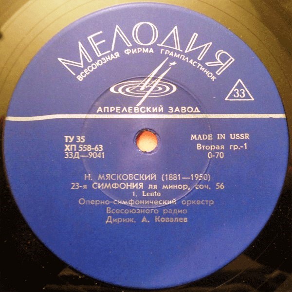 Н. Мясковский. Симфония № 23 ля минор, соч. 56 - А. Ковалев