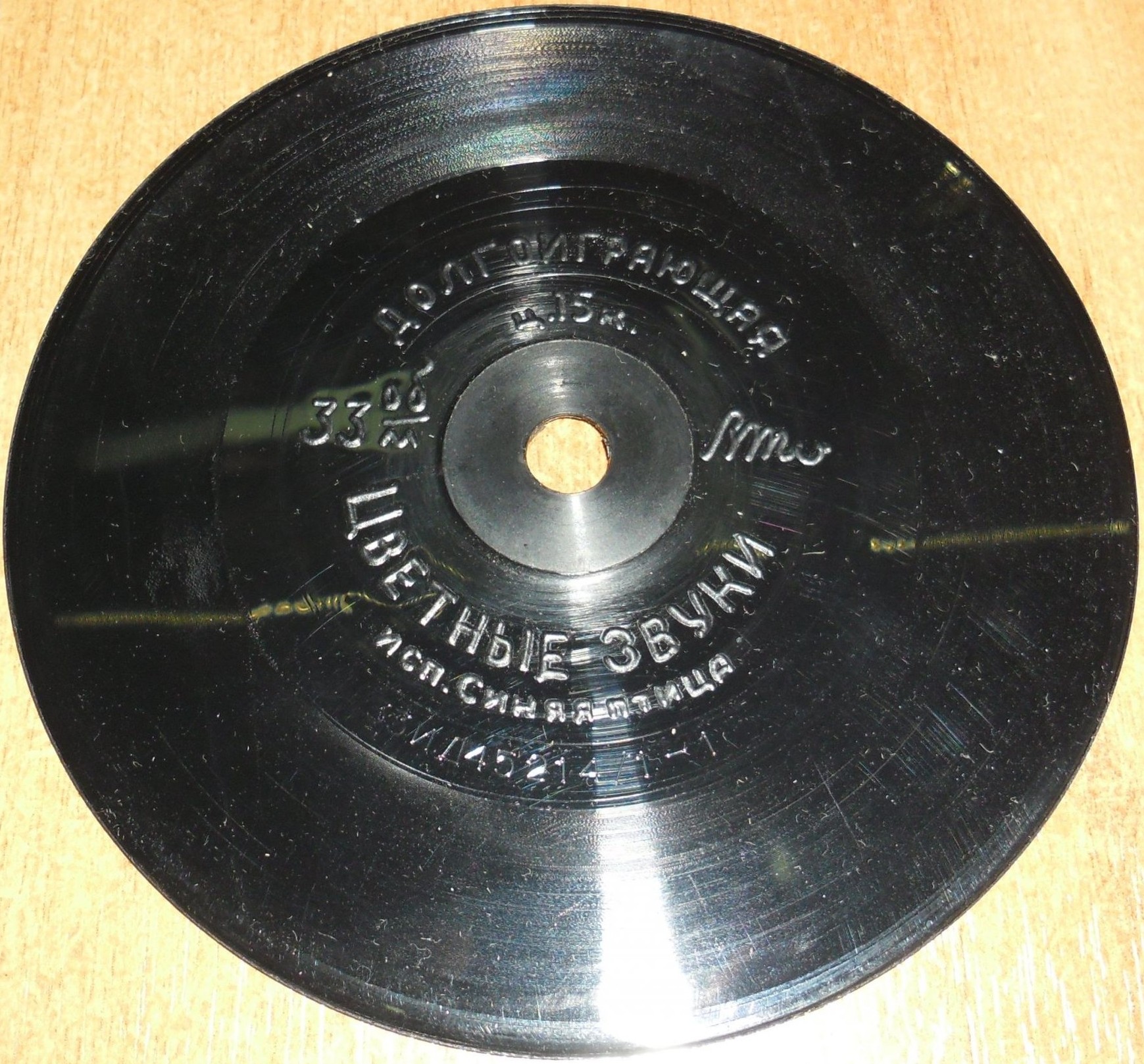 Ансамбль "СИНЯЯ ПТИЦА" — "Цветные звуки"