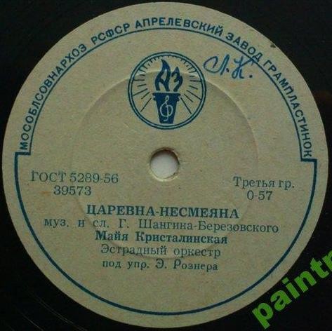 Майя Кристалинская - Царевна-Несмеяна // Эстрадный оркестр п/у Э. Рознера - Весёлая прогулка