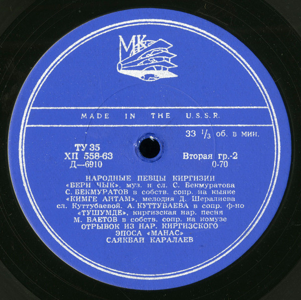 Народные певцы Киргизии